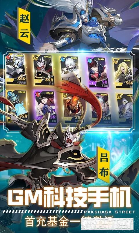 鎮魂街武神軀GM科技刷充