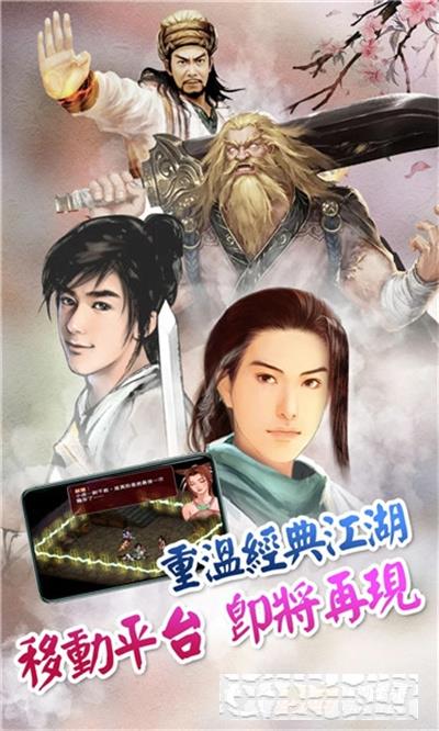 御劍名俠傳