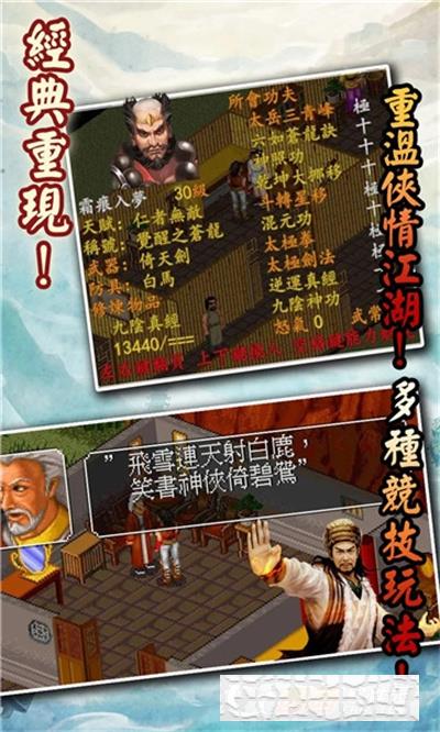 御劍名俠傳