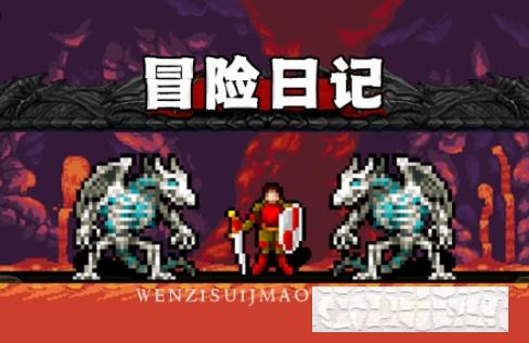 冒險日記裝備合成