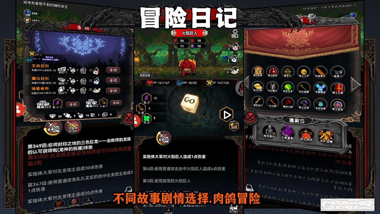 冒險日記裝備合成