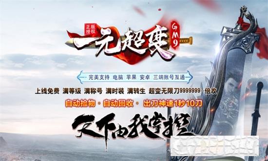 GM9一元超變最新版