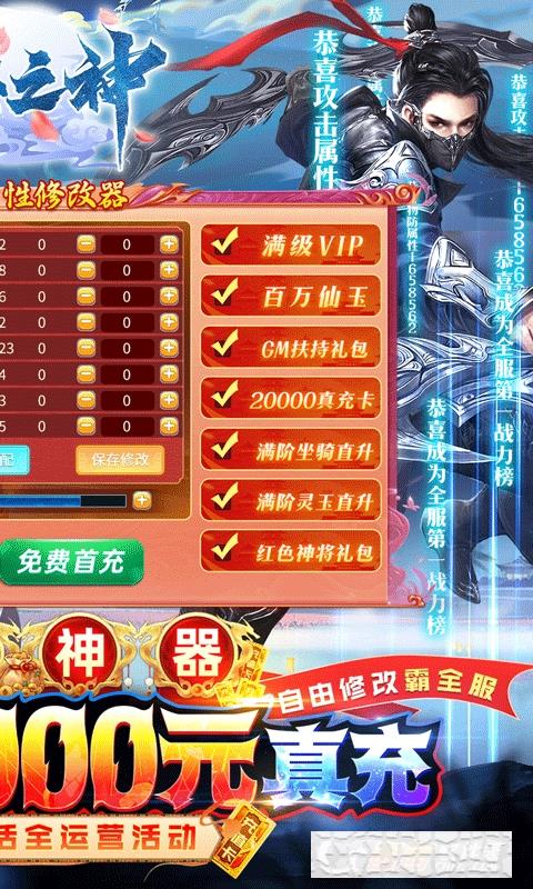 天芒之神送GM修改器