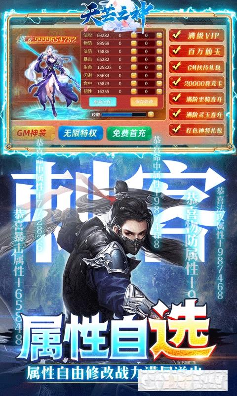 天芒之神送GM修改器