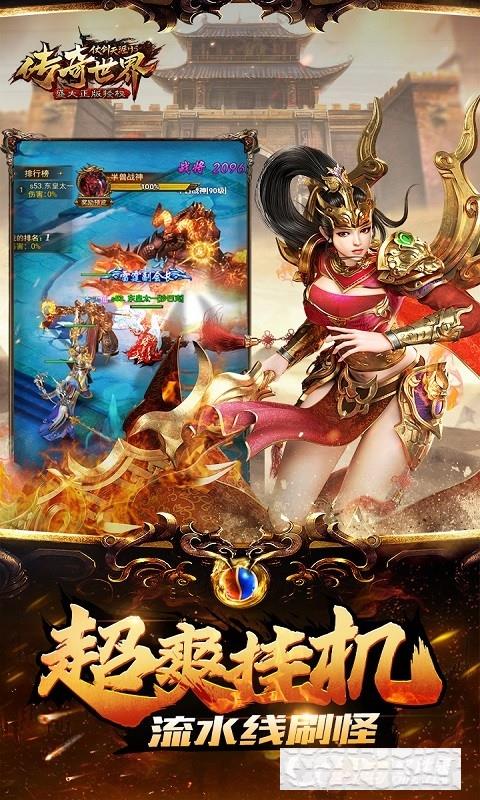 傳奇世界之仗劍天涯超爆版