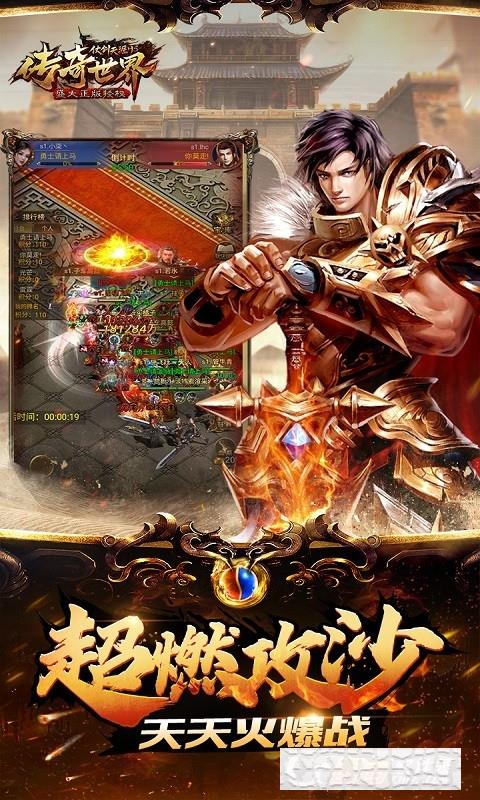 傳奇世界之仗劍天涯超爆版