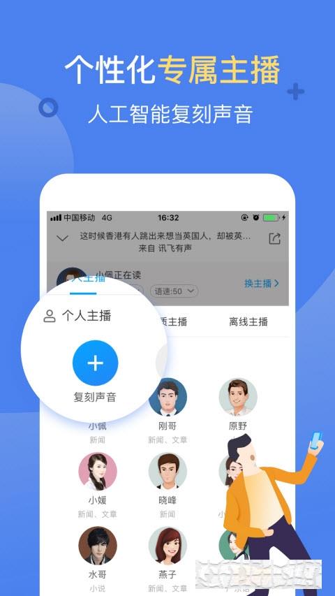 訊飛有聲最新版