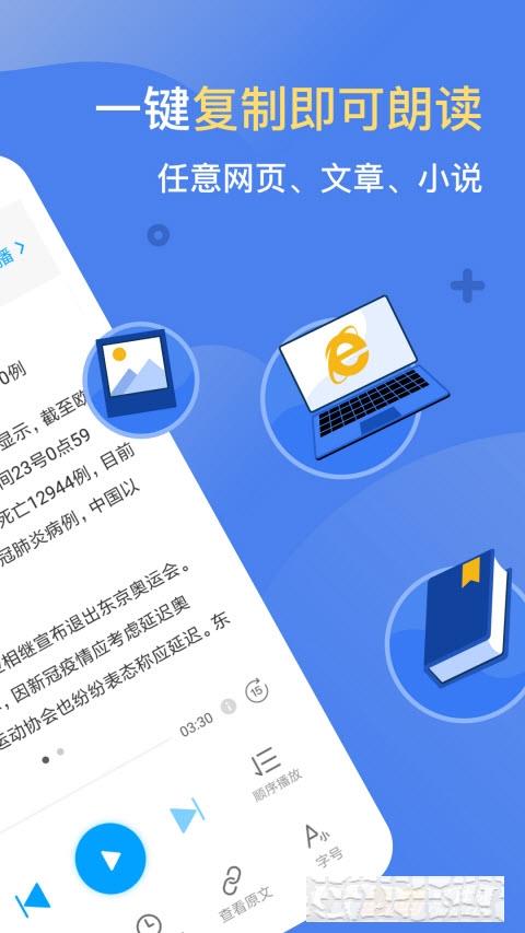 訊飛有聲最新版
