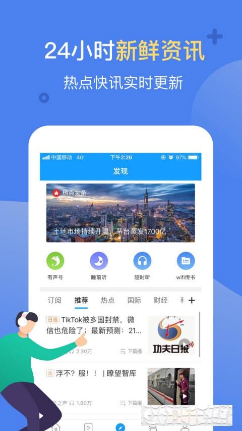 訊飛有聲最新版