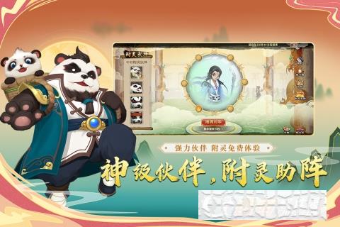 神仙道高清重制版 