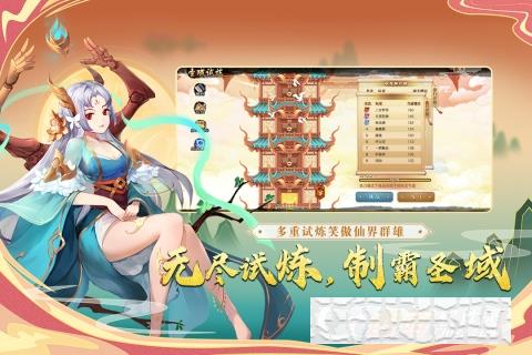 神仙道高清重制版 