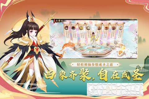 神仙道高清重制版 