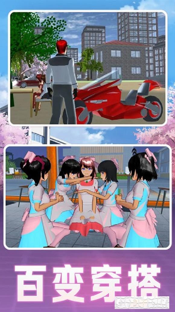 櫻花高校的男女生