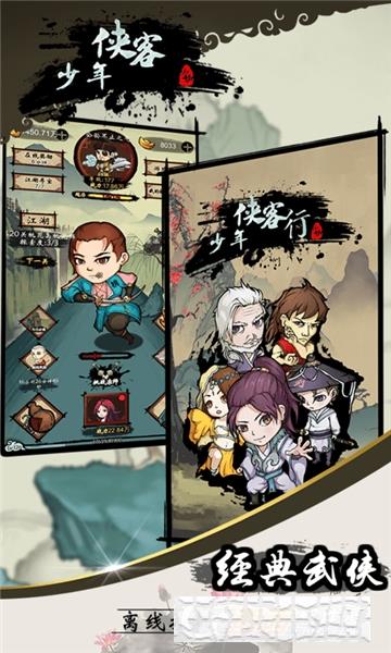 少年俠客星耀版