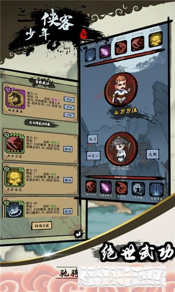 少年俠客星耀版
