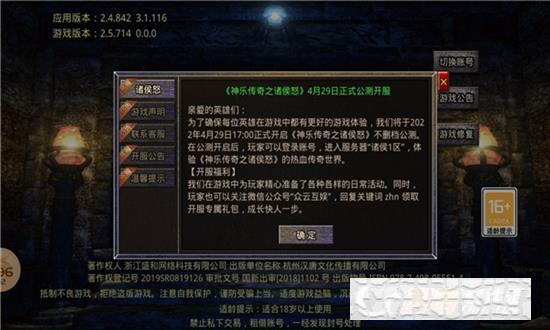 神樂傳奇之諸侯怒