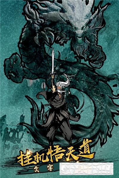 劍氣除魔手游