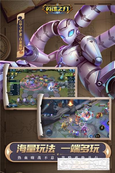 英魂之刃手游版