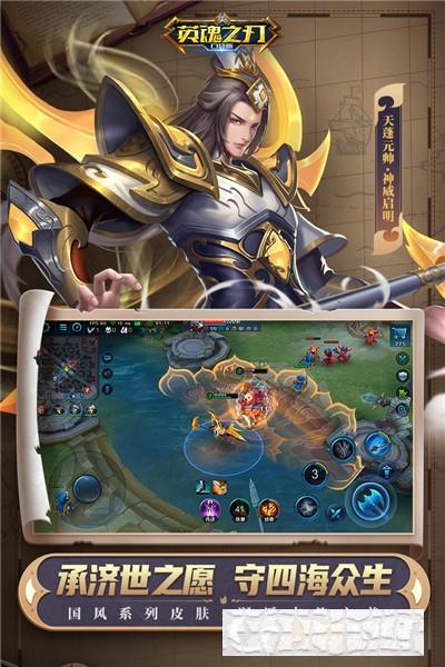 英魂之刃手游版