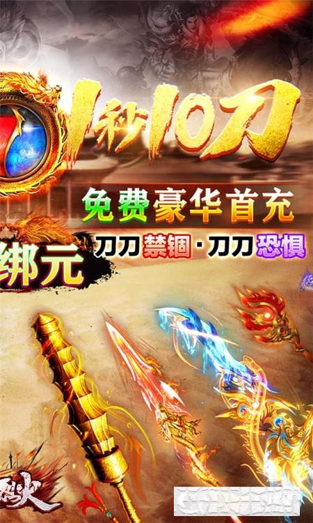 屠龍烈火雙刀滿攻速