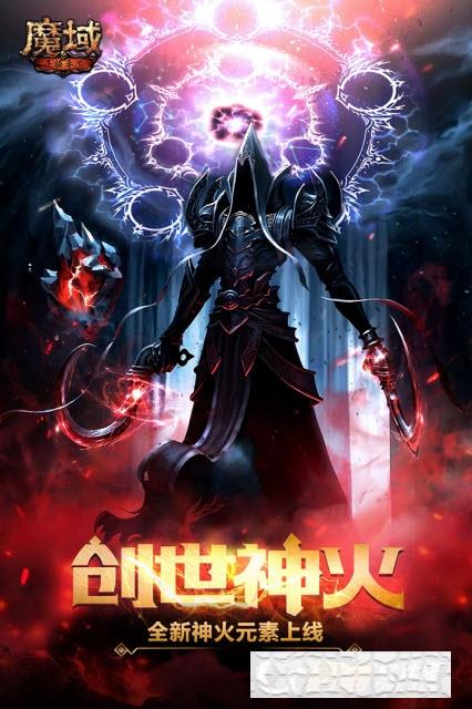 魔域手游安卓版