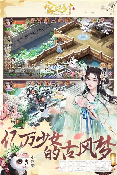 宮廷計手游