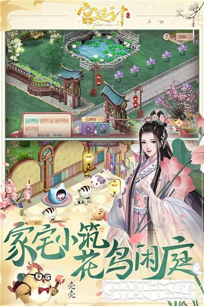 宮廷計手游