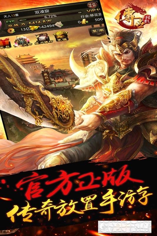 傳世掛機變態版