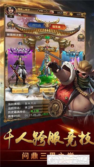 暴走師徒最新版