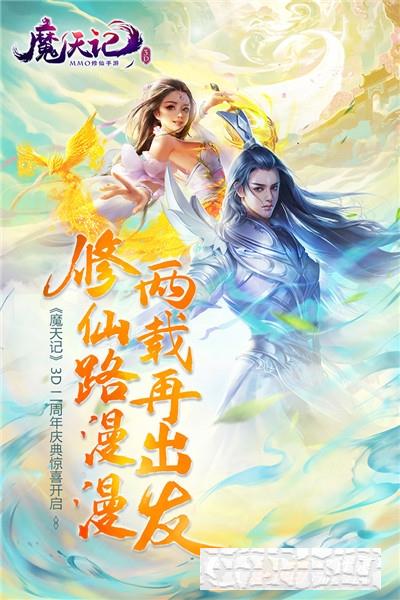 魔天記3D