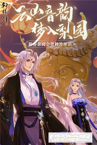 軒轅劍龍舞云山手游