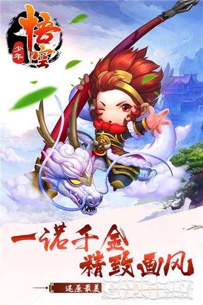 少年悟空傳手游