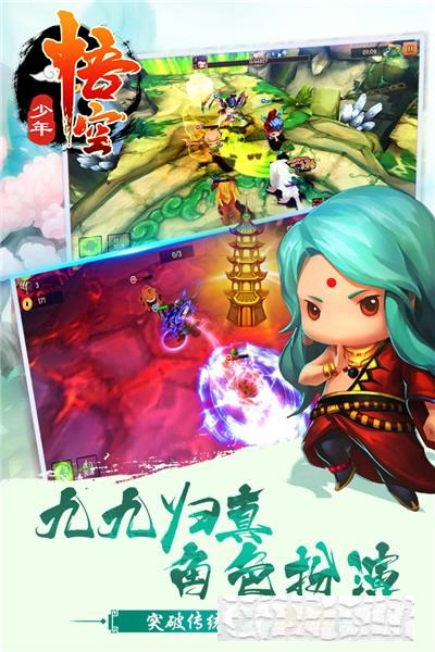 少年悟空傳手游