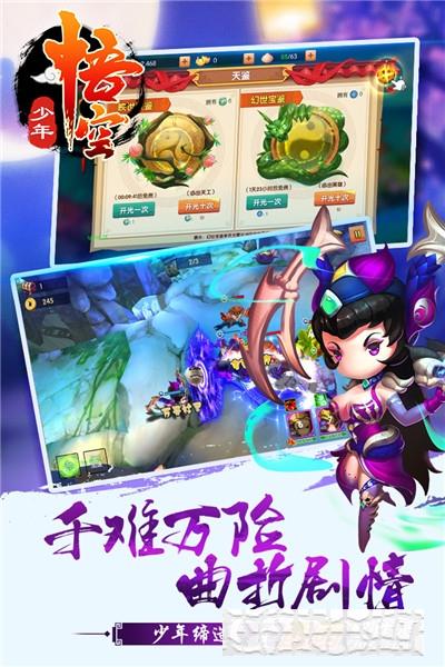 少年悟空傳手游