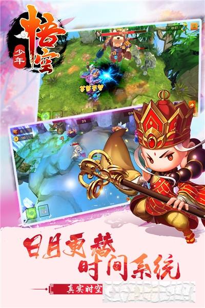 少年悟空傳手游