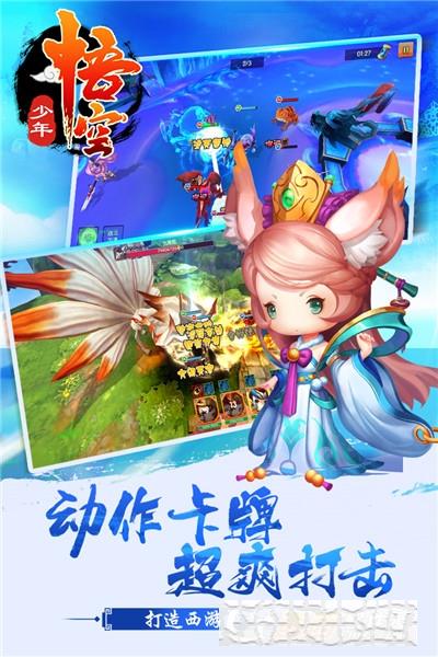 少年悟空傳手游