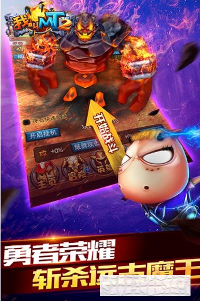 我叫MT2最新版