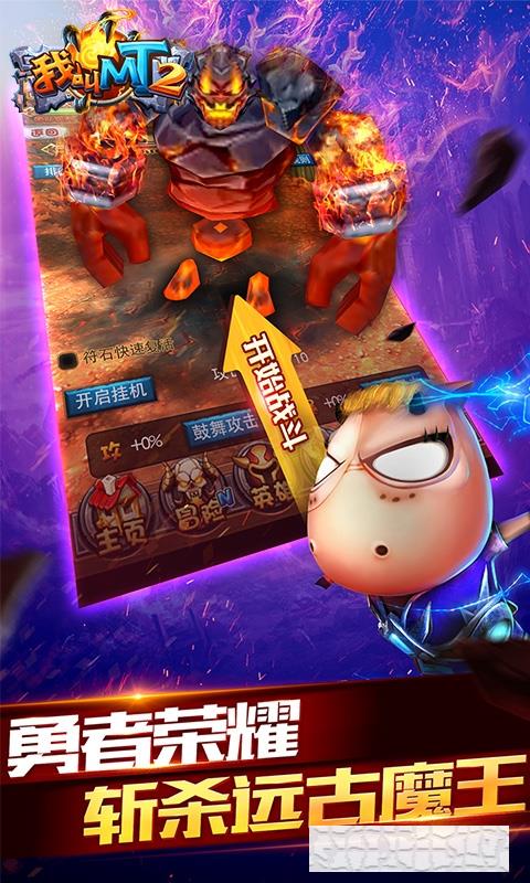 我叫MT2最新版