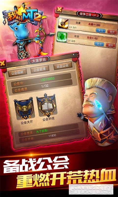 我叫MT2最新版