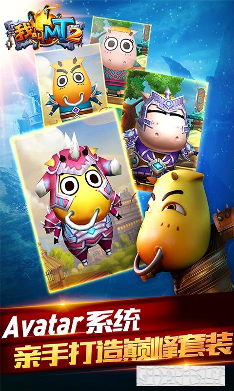 我叫MT2最新版
