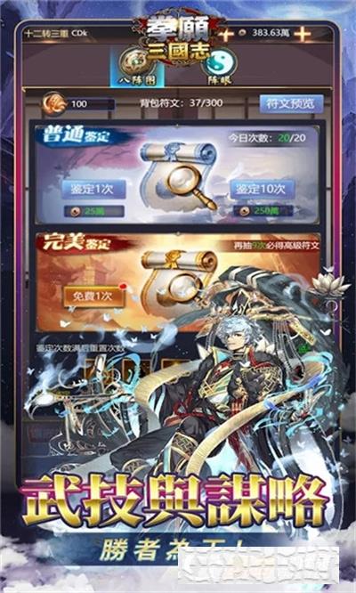 拳愿三國志