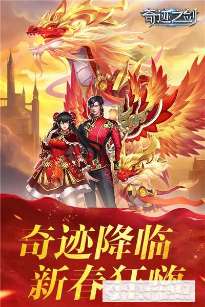 奇跡之劍九游最新版