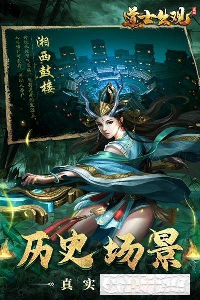 道士出觀捉鬼手游
