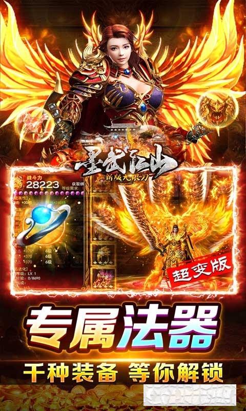 墨武江山滿V版