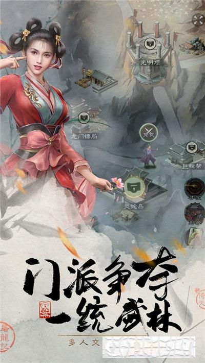新倚天屠龍記手游