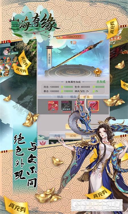 山海奇緣盤古真萬充版