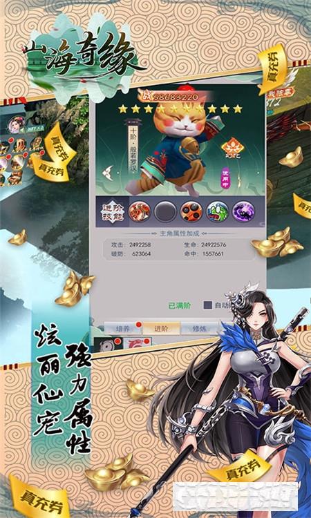 山海奇緣盤古真萬充版