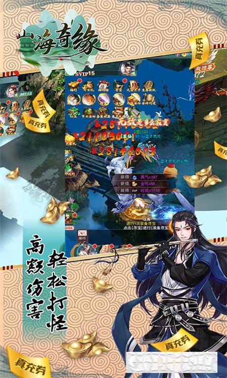 山海奇緣盤古真萬充版