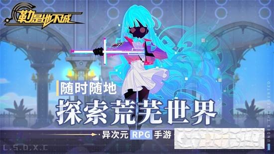 勒是地下城