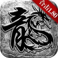 1.80至尊合擊遮天斬